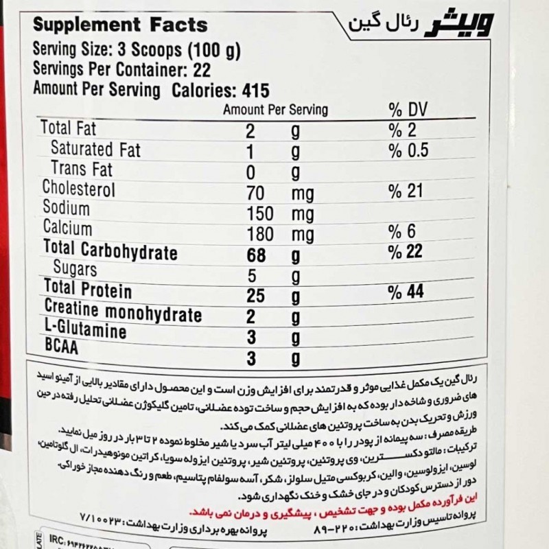 پودر رئال گین ویثر 4540 گرم