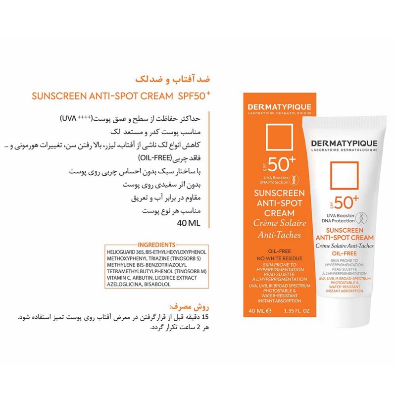 ضد آفتاب روشن کننده و ضد لک +SPF50 درماتیپیک