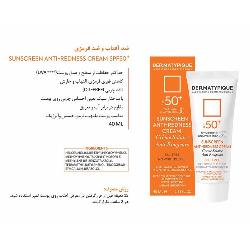 ضد آفتاب پوست قرمز و حساس +SPF50 درماتیپیک