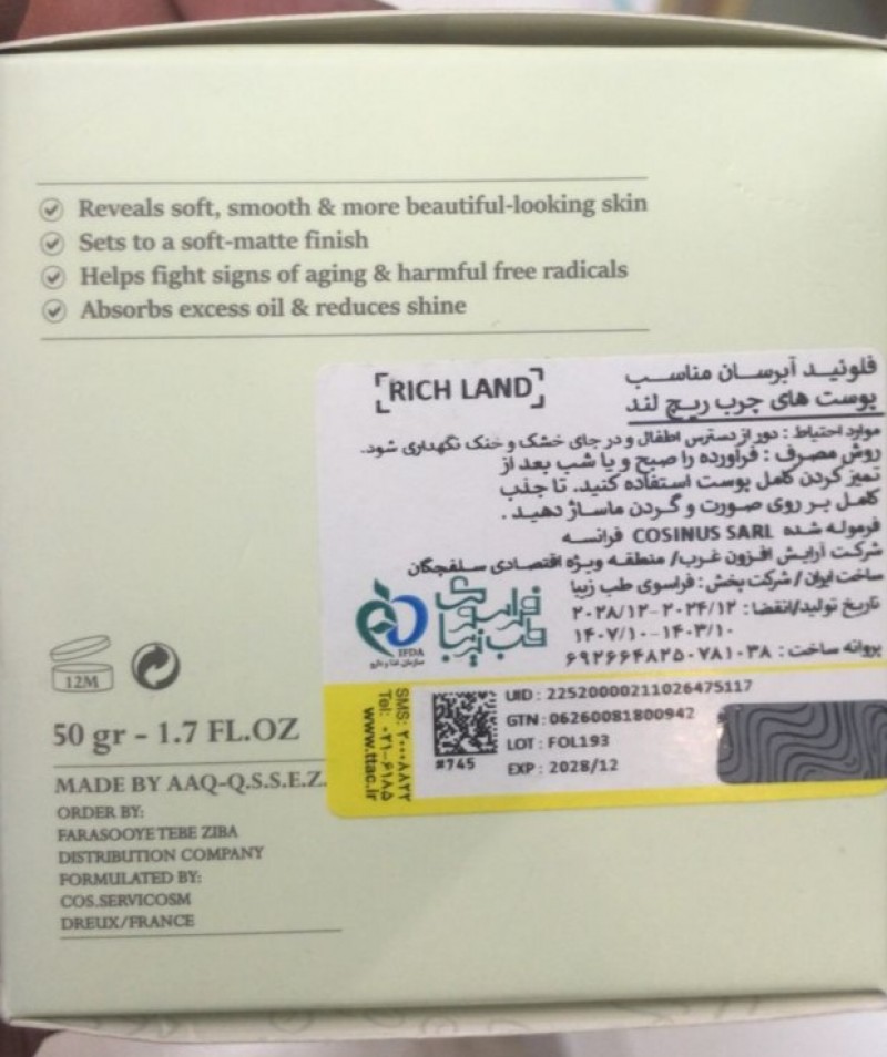 فلوئید آبرسان مناسب پوست چرب ریچلند 50 میلی لیتر