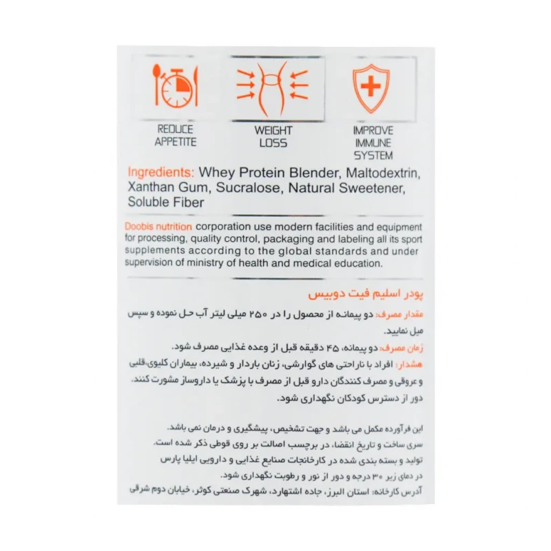 پودر اسلیم فیت دوبیس نوتریشن 300 گرم