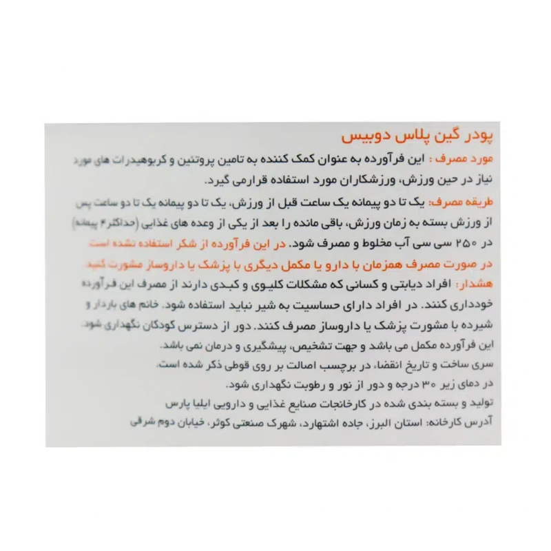 پودر گین پلاس دوبیس 1000 گرم