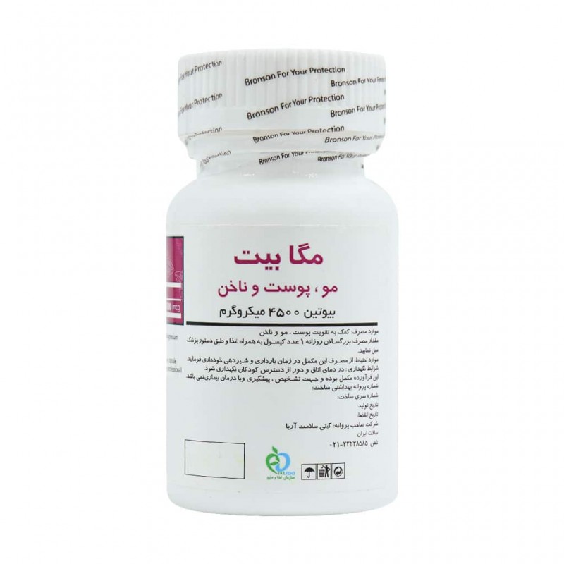 کپسول بیوتین مگابیت 4500 میکروگرم برونسون 60 عدد