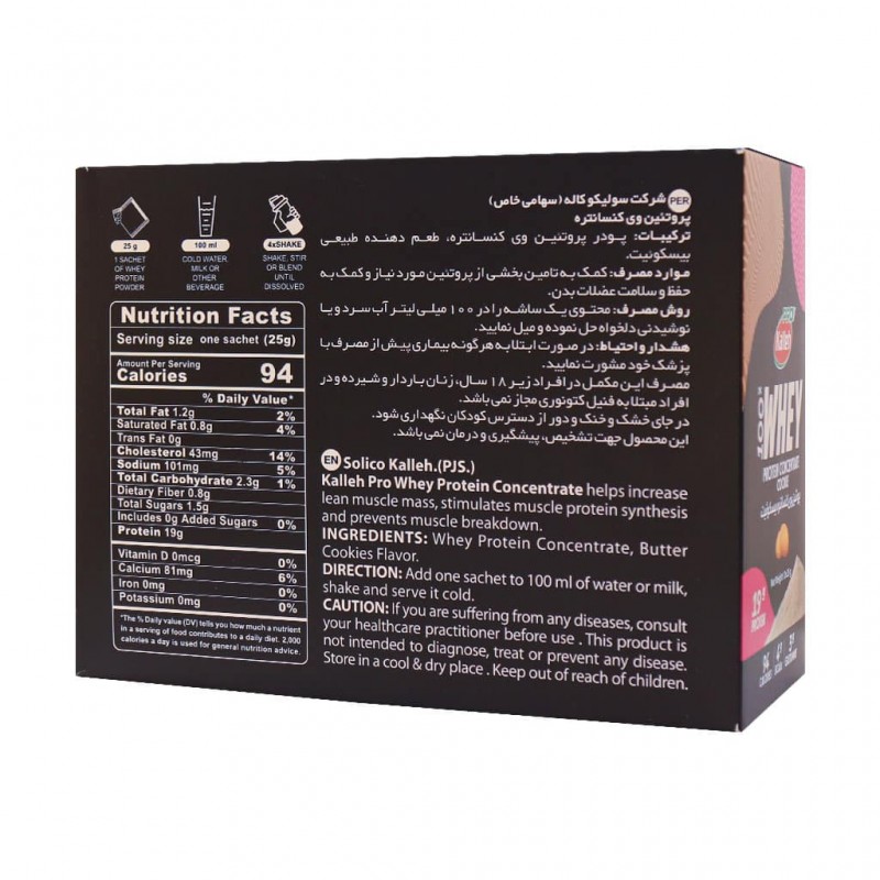 ساشه پروتئین وی کاله پرو 12 عدد