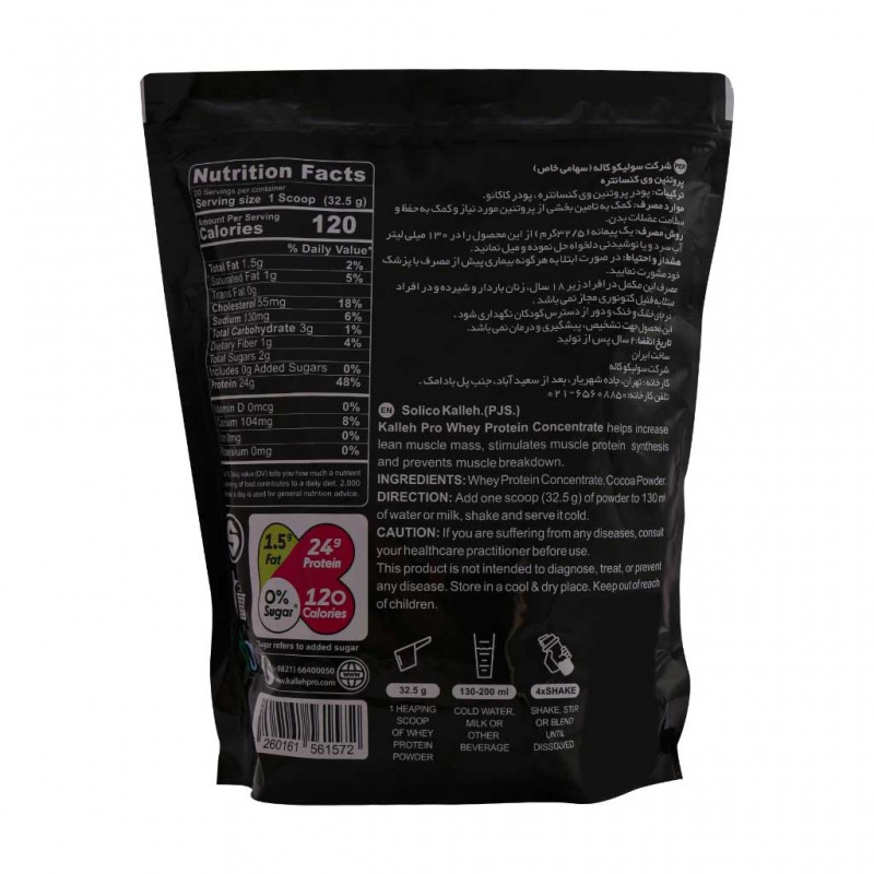 پروتئین وی کاله پرو ۶۵۰ گرمی