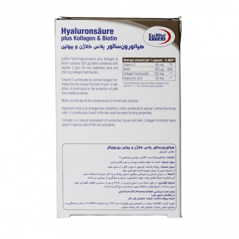 کپسول هیالورون سائور پلاس کلاژن و بیوتین