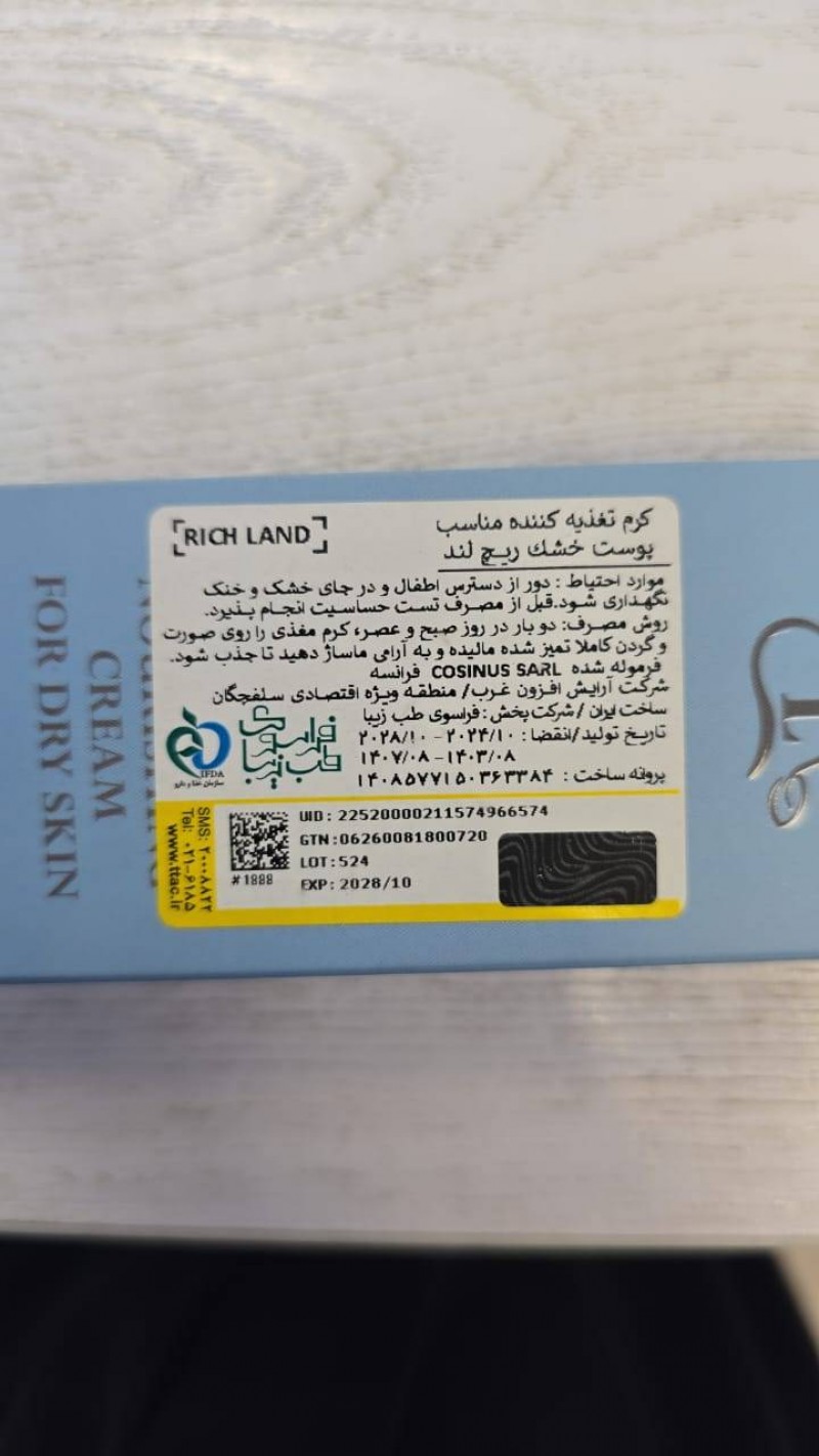 کرم روشن کننده ویتامین C ریچلند 50 گرمی