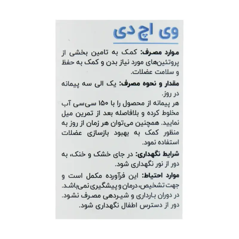 پودر پروتئین وی اچ دی بی پی آی اسپورت 777 گرم شیر و کوکی
