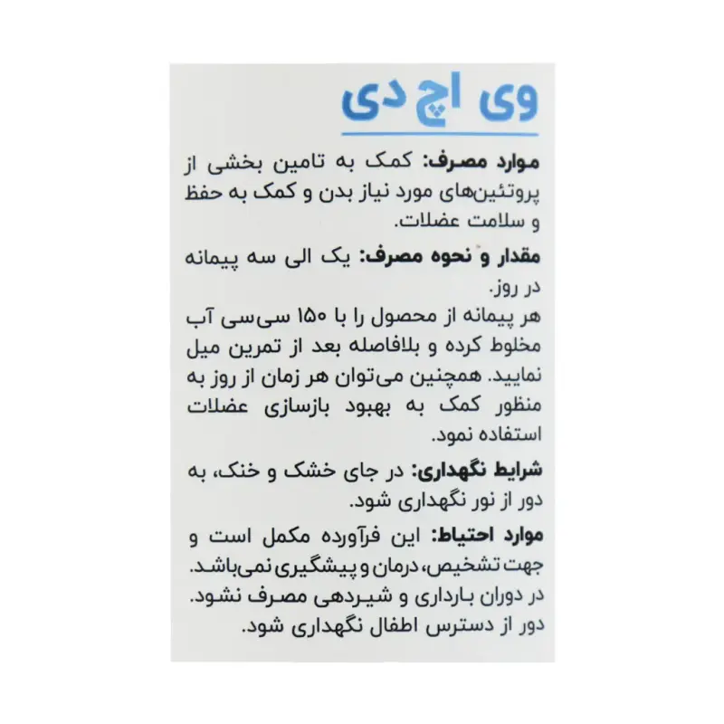 پودر پروتئین وی اچ دی بی پی آی اسپرت 798 گرم