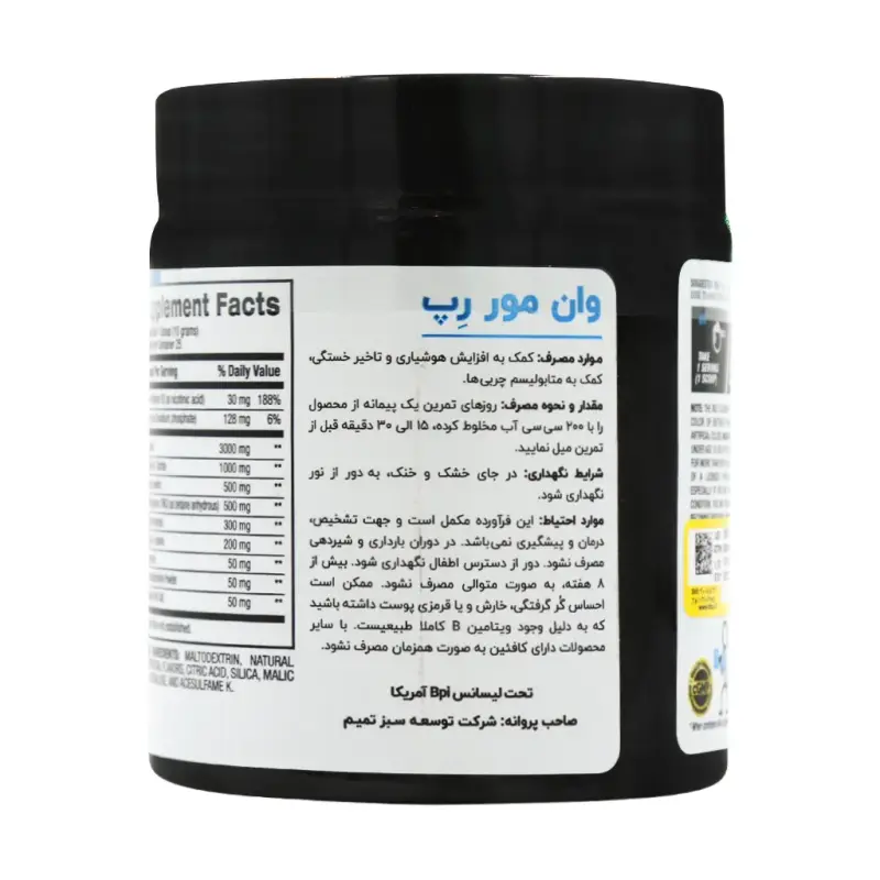 پودر وان مور رپ بی پی آی اسپورت طعم تمشک 250 گرم