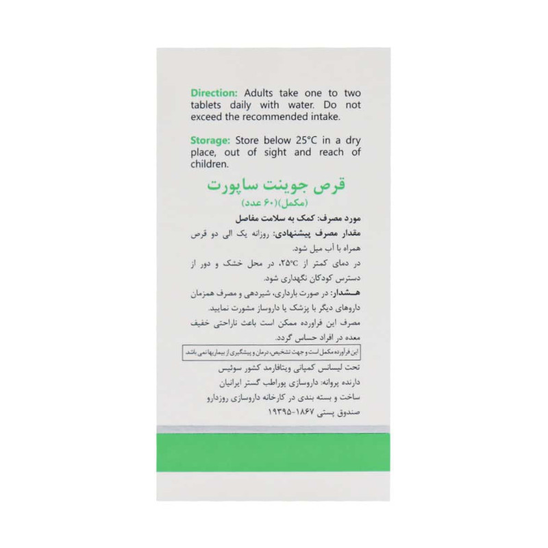 قرص جوینت ساپورت ویتالی تون 60 عدد
