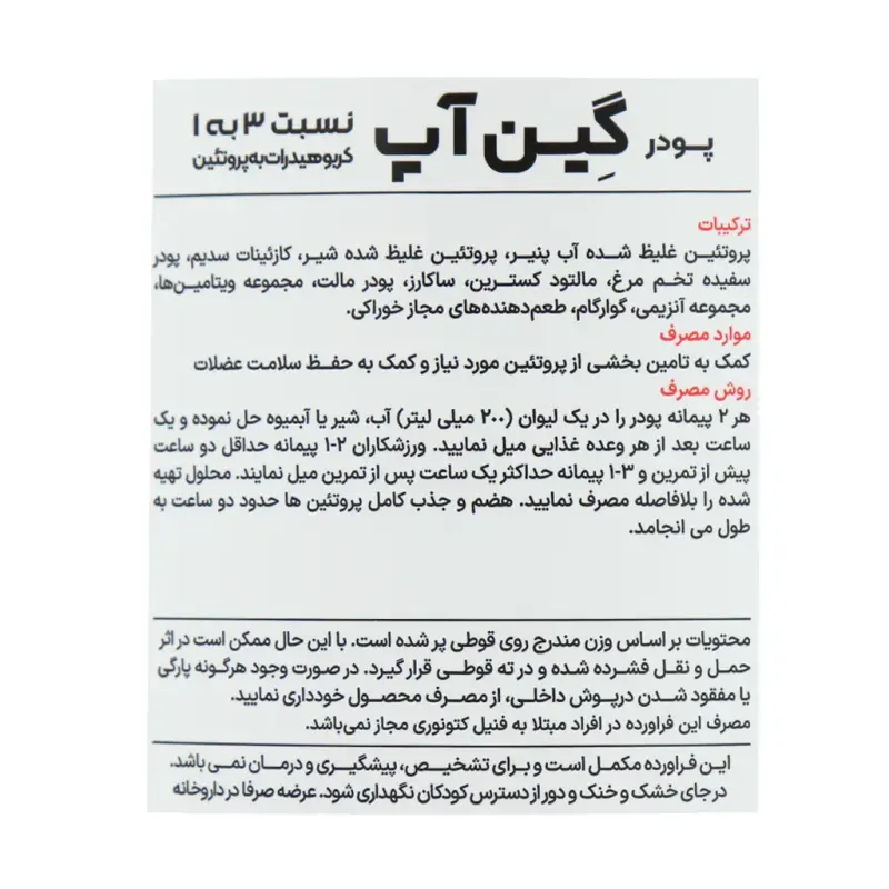 پودر گین آپ بزرگسالان کارن 1800 گرم موز